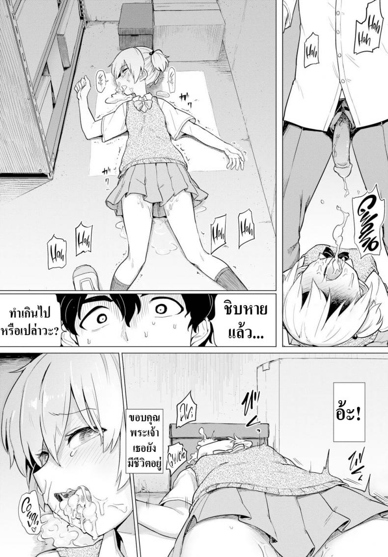 แกล้งมาแรงกลับ [Aomushi] Tyrannical Girl – แกล้งมาแรงกลับ [Aomushi] Tyrannical Girl หน้า 9