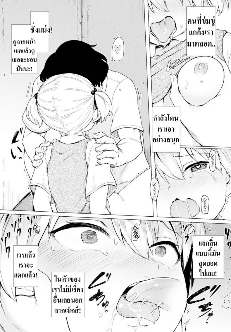 แกล้งมาแรงกลับ [Aomushi] Tyrannical Girl – แกล้งมาแรงกลับ [Aomushi] Tyrannical Girl หน้า 13