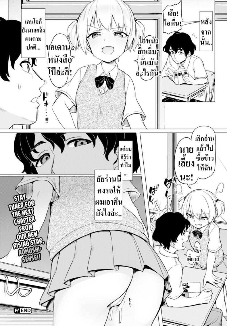 แกล้งมาแรงกลับ [Aomushi] Tyrannical Girl – แกล้งมาแรงกลับ [Aomushi] Tyrannical Girl หน้า 19