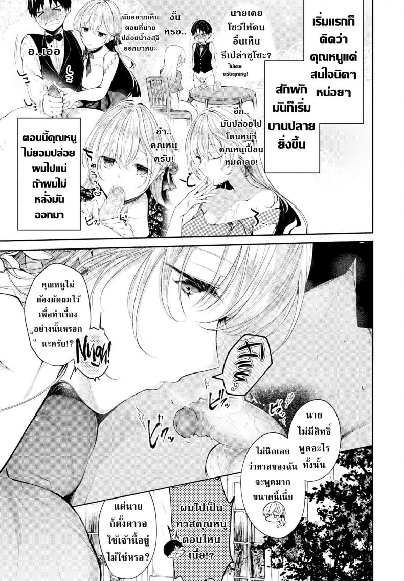 เพลงรักคุณหนูกับคนรับใช้ [Koshino] Love Song – เพลงรักคุณหนูกับคนรับใช้ [Koshino] Love Song หน้า 3