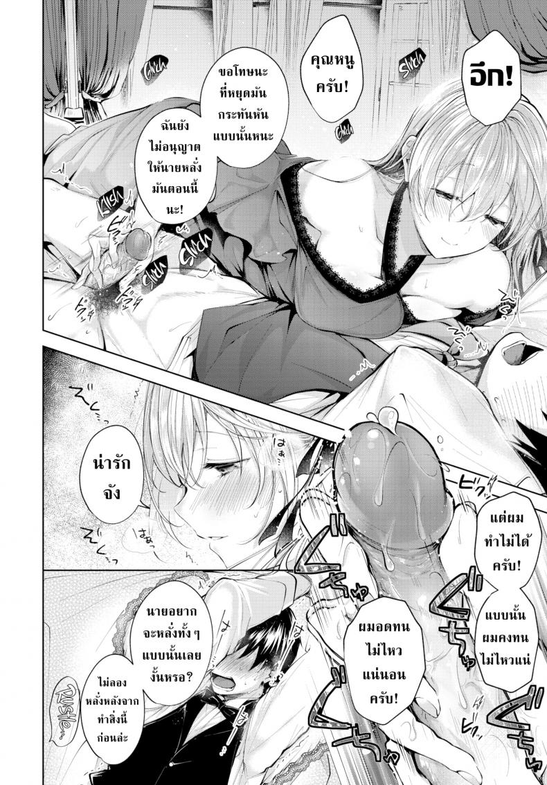 เพลงรักคุณหนูกับคนรับใช้ [Koshino] Love Song – เพลงรักคุณหนูกับคนรับใช้ [Koshino] Love Song หน้า 6