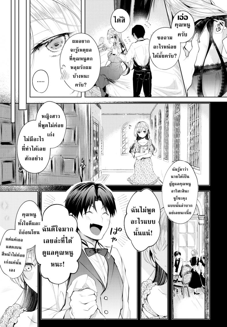 เพลงรักคุณหนูกับคนรับใช้ [Koshino] Love Song – เพลงรักคุณหนูกับคนรับใช้ [Koshino] Love Song หน้า 17
