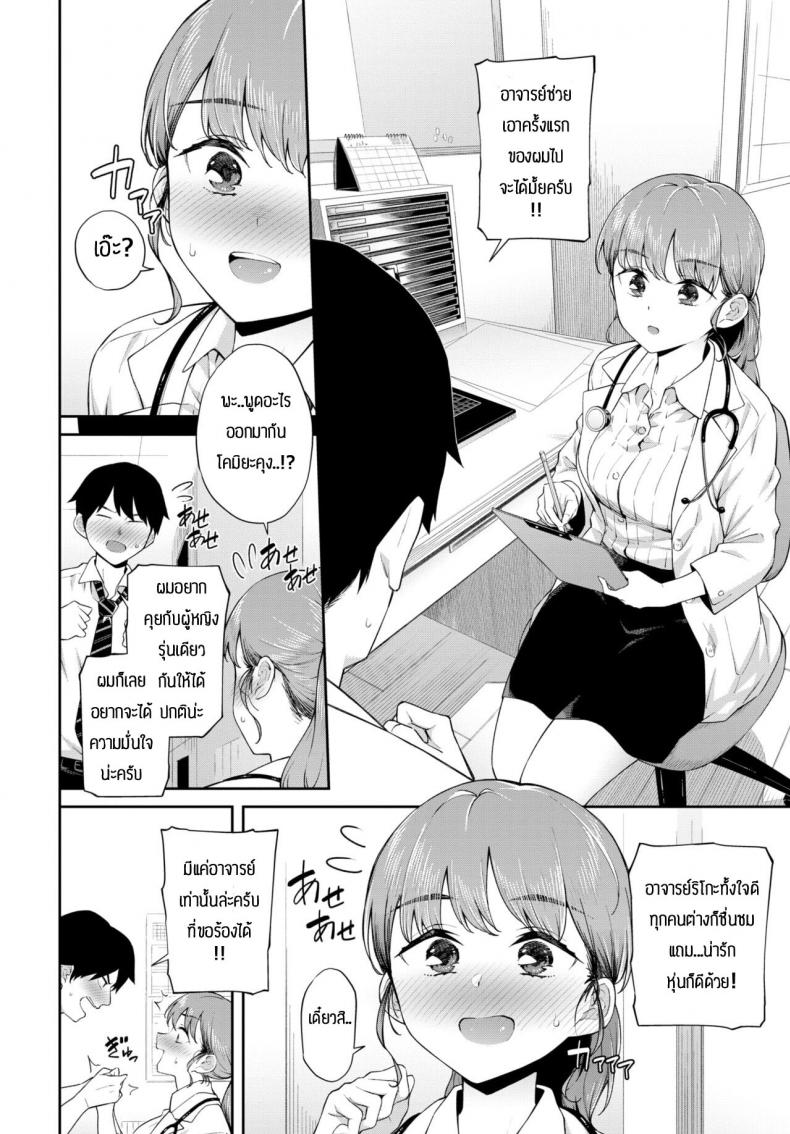 ให้คำแนะนำหนุ่มซิง [Soramame-san] Dotei Counselling – ให้คำแนะนำหนุ่มซิง [Soramame-san] Dotei Counselling หน้า 2