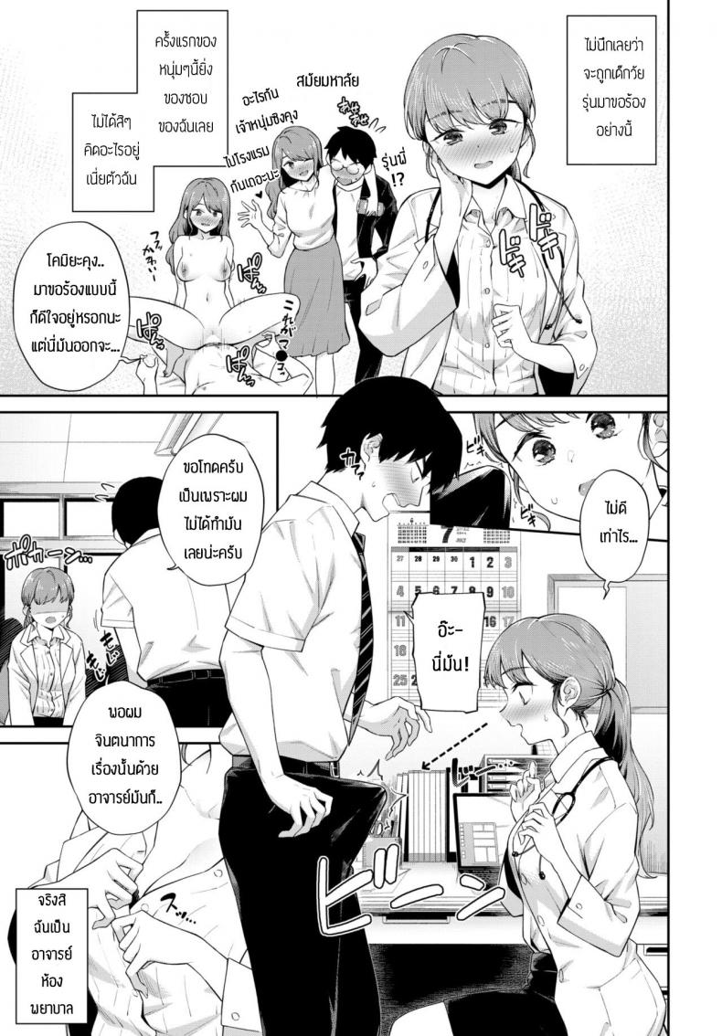 ให้คำแนะนำหนุ่มซิง [Soramame-san] Dotei Counselling – ให้คำแนะนำหนุ่มซิง [Soramame-san] Dotei Counselling หน้า 3