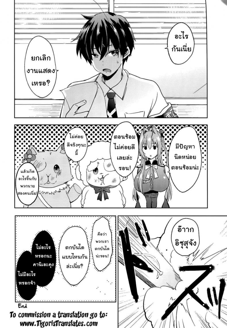 ซ้อมแผนงานพิเศษ (C87) [Pannacotta (Shono Kotaro)] Ama Kan (Amagi Brilliant Park) – ซ้อมแผนงานพิเศษ (C87) [Pannacotta (Shono Kotaro)] Ama Kan (Amagi Brilliant Park) หน้า 23