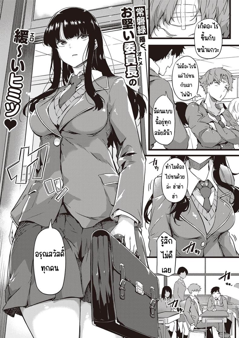 ฝนก็เหมือนผ้าห่ม [Tokiwa Midori] Ame wa Mofu no Youni – ฝนก็เหมือนผ้าห่ม [Tokiwa Midori] Ame wa Mofu no Youni หน้า 1
