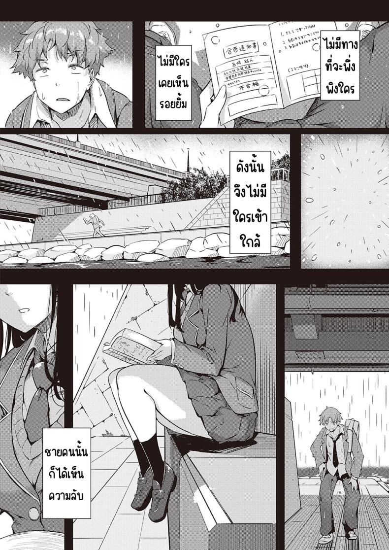 ฝนก็เหมือนผ้าห่ม [Tokiwa Midori] Ame wa Mofu no Youni – ฝนก็เหมือนผ้าห่ม [Tokiwa Midori] Ame wa Mofu no Youni หน้า 4