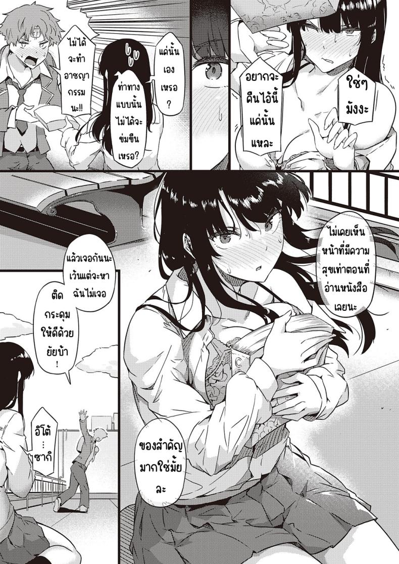 ฝนก็เหมือนผ้าห่ม [Tokiwa Midori] Ame wa Mofu no Youni – ฝนก็เหมือนผ้าห่ม [Tokiwa Midori] Ame wa Mofu no Youni หน้า 9