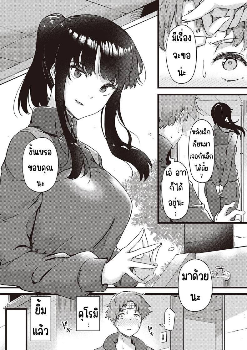 ฝนก็เหมือนผ้าห่ม [Tokiwa Midori] Ame wa Mofu no Youni – ฝนก็เหมือนผ้าห่ม [Tokiwa Midori] Ame wa Mofu no Youni หน้า 12