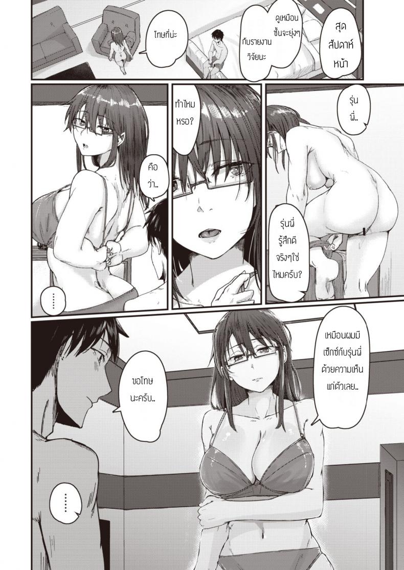 ทำยังไงให้รุ่นพี่รู้สึกดี [Shiragiku] Yokidoke – ทำยังไงให้รุ่นพี่รู้สึกดี [Shiragiku] Yokidoke หน้า 2