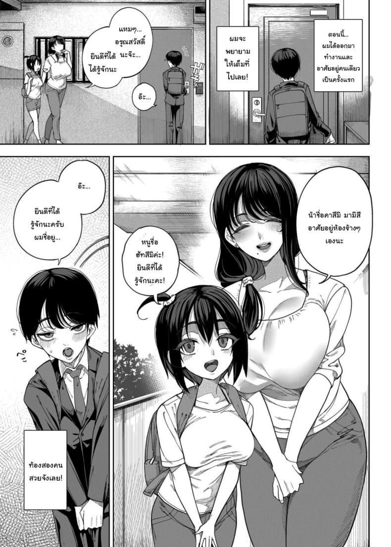 เพื่อนบ้านของผมเป็นซัคคิวบัส [Kamaboko] My Neighbors are Succubus Mother and Daughter – เพื่อนบ้านของผมเป็นซัคคิวบัส [Kamaboko] My Neighbors are Succubus Mother and Daughter หน้า 3