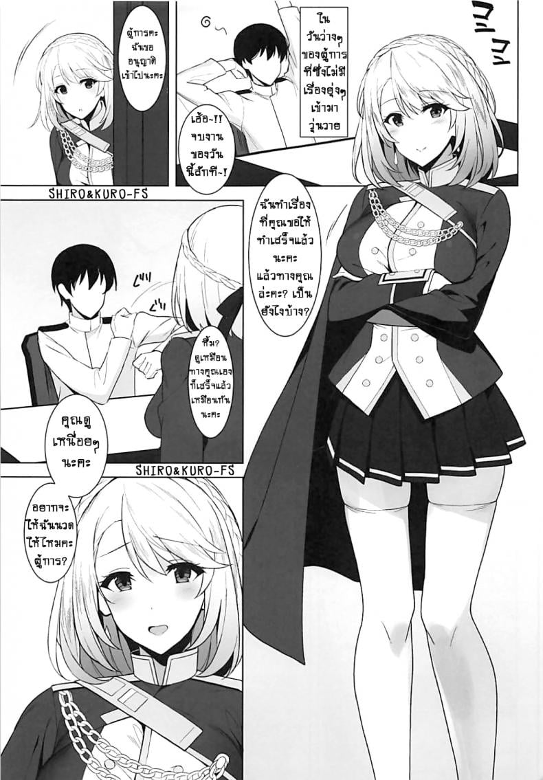 แด่เวลส์และเวลส์! [Billion] Wales to! With Wales! (Azur Lane) – แด่เวลส์และเวลส์! [Billion] Wales to! With Wales! (Azur Lane) หน้า 3