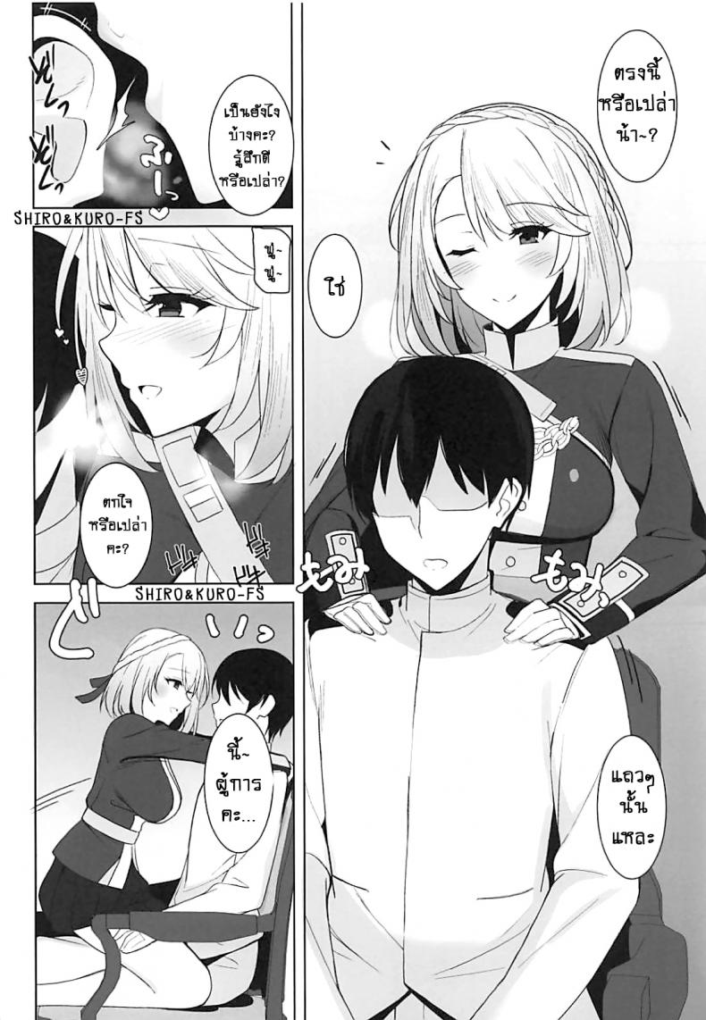 แด่เวลส์และเวลส์! [Billion] Wales to! With Wales! (Azur Lane) – แด่เวลส์และเวลส์! [Billion] Wales to! With Wales! (Azur Lane) หน้า 4
