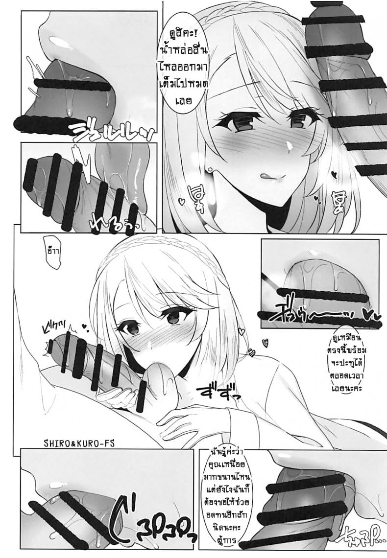 แด่เวลส์และเวลส์! [Billion] Wales to! With Wales! (Azur Lane) – แด่เวลส์และเวลส์! [Billion] Wales to! With Wales! (Azur Lane) หน้า 8