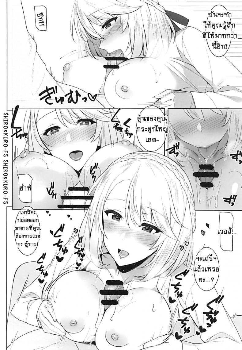 แด่เวลส์และเวลส์! [Billion] Wales to! With Wales! (Azur Lane) – แด่เวลส์และเวลส์! [Billion] Wales to! With Wales! (Azur Lane) หน้า 10