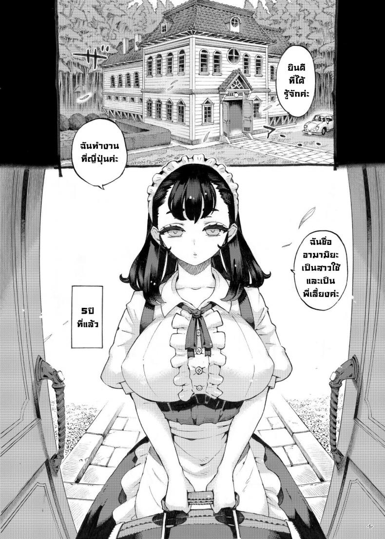 พี่เลี้ยงคนนี้เป็นของผม [Naivta (Nishi Yoshiyuki)] Sodate no Uba wa Boku no Mono – พี่เลี้ยงคนนี้เป็นของผม [Naivta (Nishi Yoshiyuki)] Sodate no Uba wa Boku no Mono หน้า 2