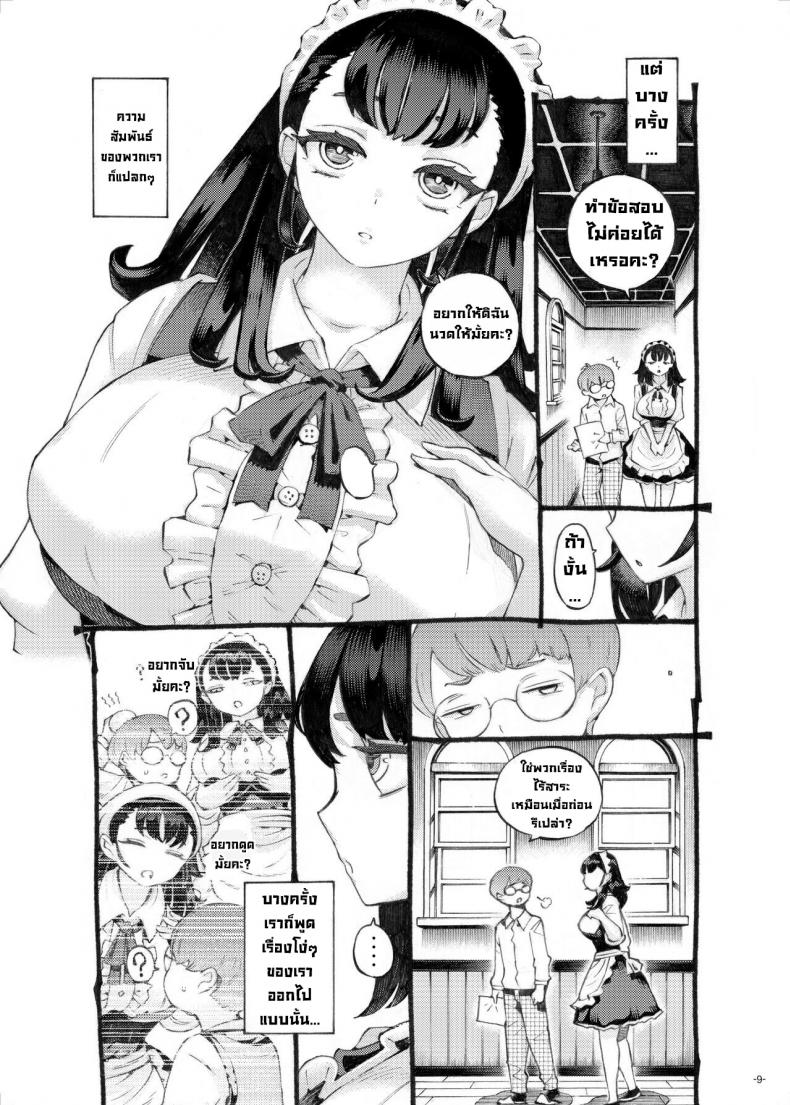 พี่เลี้ยงคนนี้เป็นของผม [Naivta (Nishi Yoshiyuki)] Sodate no Uba wa Boku no Mono – พี่เลี้ยงคนนี้เป็นของผม [Naivta (Nishi Yoshiyuki)] Sodate no Uba wa Boku no Mono หน้า 6