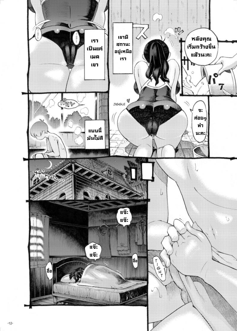 พี่เลี้ยงคนนี้เป็นของผม [Naivta (Nishi Yoshiyuki)] Sodate no Uba wa Boku no Mono – พี่เลี้ยงคนนี้เป็นของผม [Naivta (Nishi Yoshiyuki)] Sodate no Uba wa Boku no Mono หน้า 9