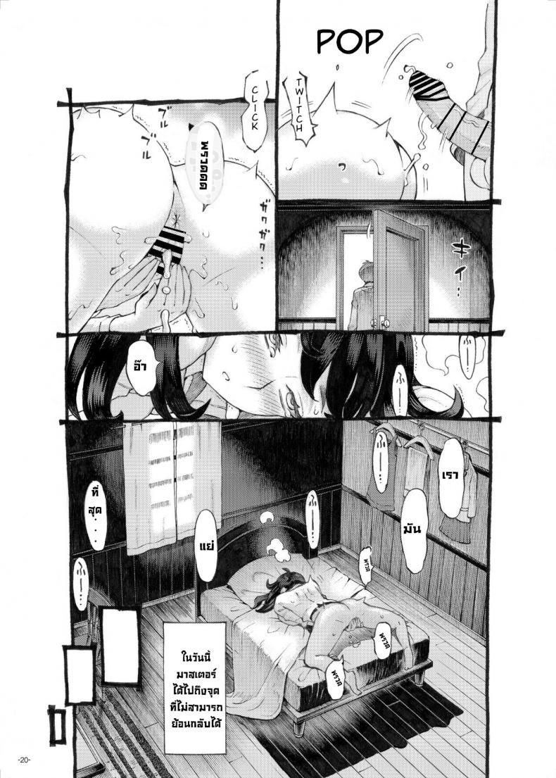 พี่เลี้ยงคนนี้เป็นของผม [Naivta (Nishi Yoshiyuki)] Sodate no Uba wa Boku no Mono – พี่เลี้ยงคนนี้เป็นของผม [Naivta (Nishi Yoshiyuki)] Sodate no Uba wa Boku no Mono หน้า 17