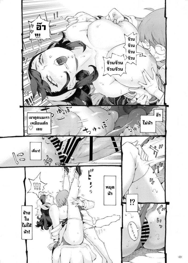 พี่เลี้ยงคนนี้เป็นของผม [Naivta (Nishi Yoshiyuki)] Sodate no Uba wa Boku no Mono – พี่เลี้ยงคนนี้เป็นของผม [Naivta (Nishi Yoshiyuki)] Sodate no Uba wa Boku no Mono หน้า 19