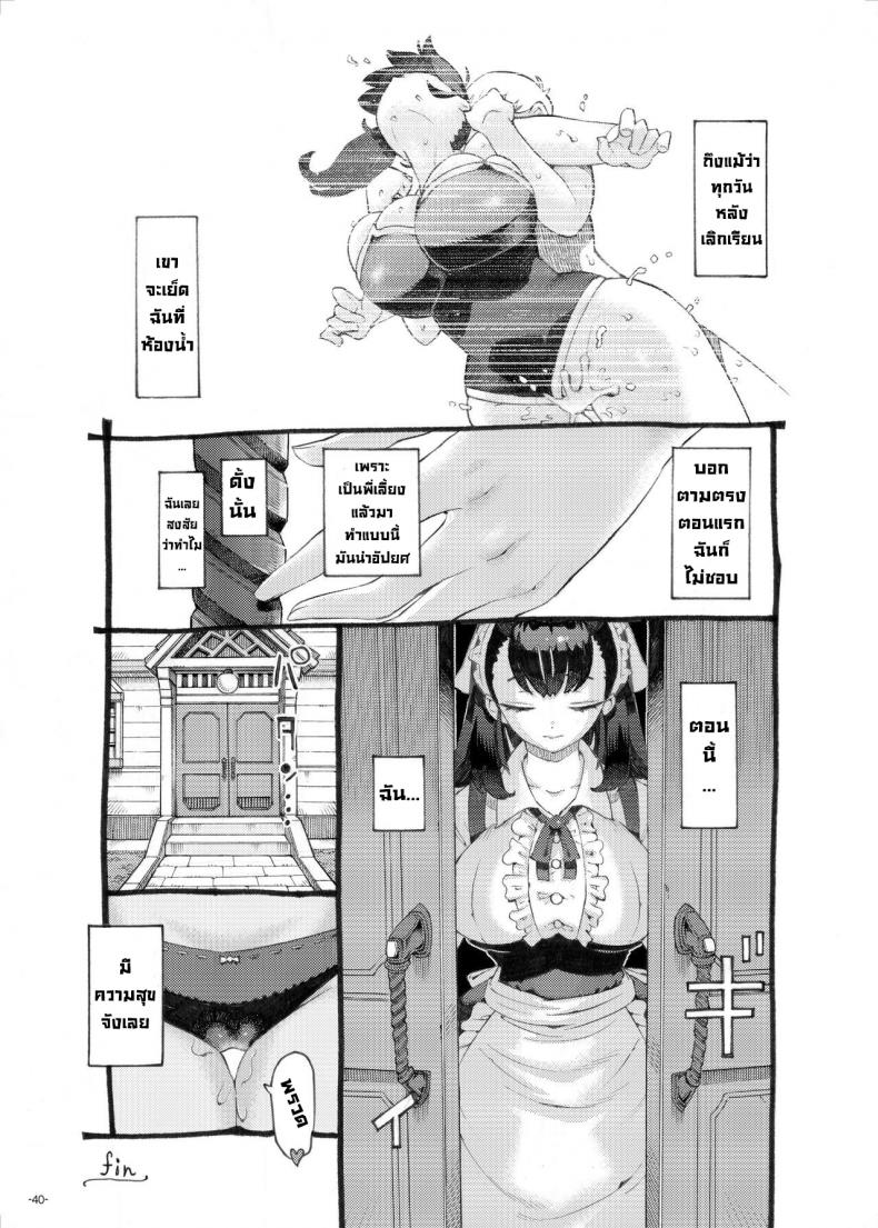 พี่เลี้ยงคนนี้เป็นของผม [Naivta (Nishi Yoshiyuki)] Sodate no Uba wa Boku no Mono – พี่เลี้ยงคนนี้เป็นของผม [Naivta (Nishi Yoshiyuki)] Sodate no Uba wa Boku no Mono หน้า 35