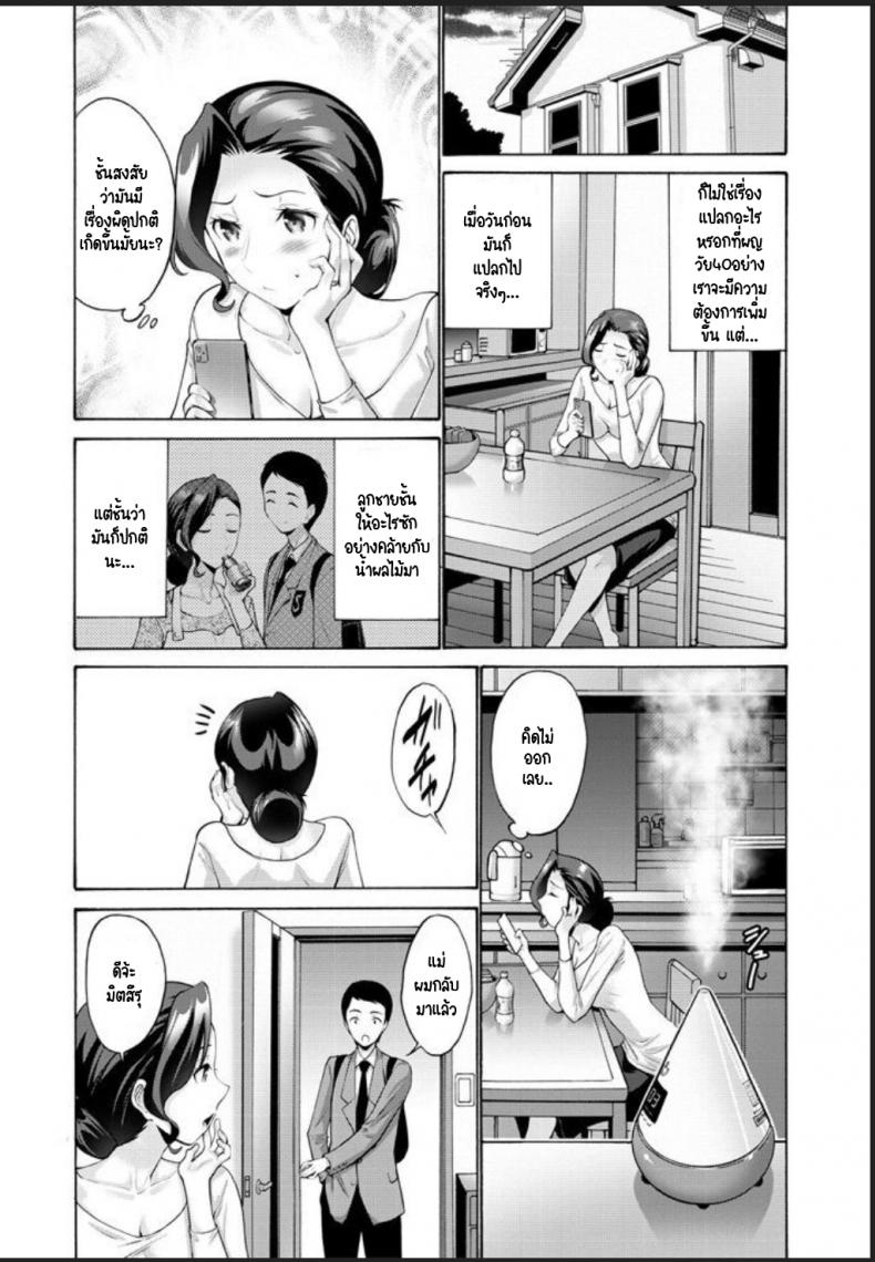 ผมนวดให้นะครับ แม่ [Nishikawa kou] Haha Wa Musuko Ni Yokujou O Suru Dai Ichi Wa – ผมนวดให้นะครับ แม่ [Nishikawa kou] Haha Wa Musuko Ni Yokujou O Suru Dai Ichi Wa หน้า 2