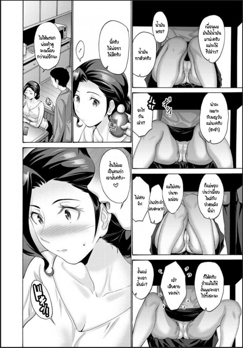 ผมนวดให้นะครับ แม่ [Nishikawa kou] Haha Wa Musuko Ni Yokujou O Suru Dai Ichi Wa – ผมนวดให้นะครับ แม่ [Nishikawa kou] Haha Wa Musuko Ni Yokujou O Suru Dai Ichi Wa หน้า 3