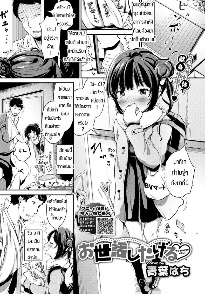น้องสุดบราค่อน [Aoba Hachi] i’ll nurse you – น้องสุดบราค่อน [Aoba Hachi] i’ll nurse you หน้า 1