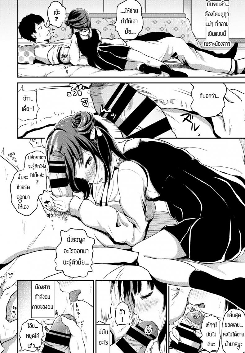 น้องสุดบราค่อน [Aoba Hachi] i’ll nurse you – น้องสุดบราค่อน [Aoba Hachi] i’ll nurse you หน้า 4