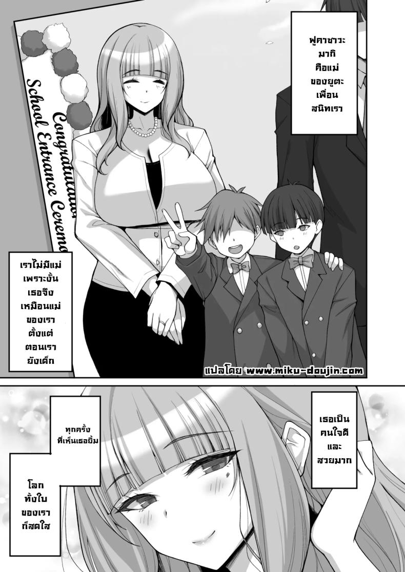 แม่เพื่อนสอนกับมือ [Labomagi! (Takeda Aranobu)] Hatsukoi no Bakunyuu Tomo Mama ga Yasashiku Sei no Tehodoki o Shitekureru Hanashi Learning About Sex From My Friend’s Mom – แม่เพื่อนสอนกับมือ [Labomagi! (Takeda Aranobu)] Hatsukoi no Bakunyuu Tomo Mama ga Yasashiku Sei no Tehodoki o Shitekureru Hanashi Learning About Sex From My Friend’s Mom หน้า 2
