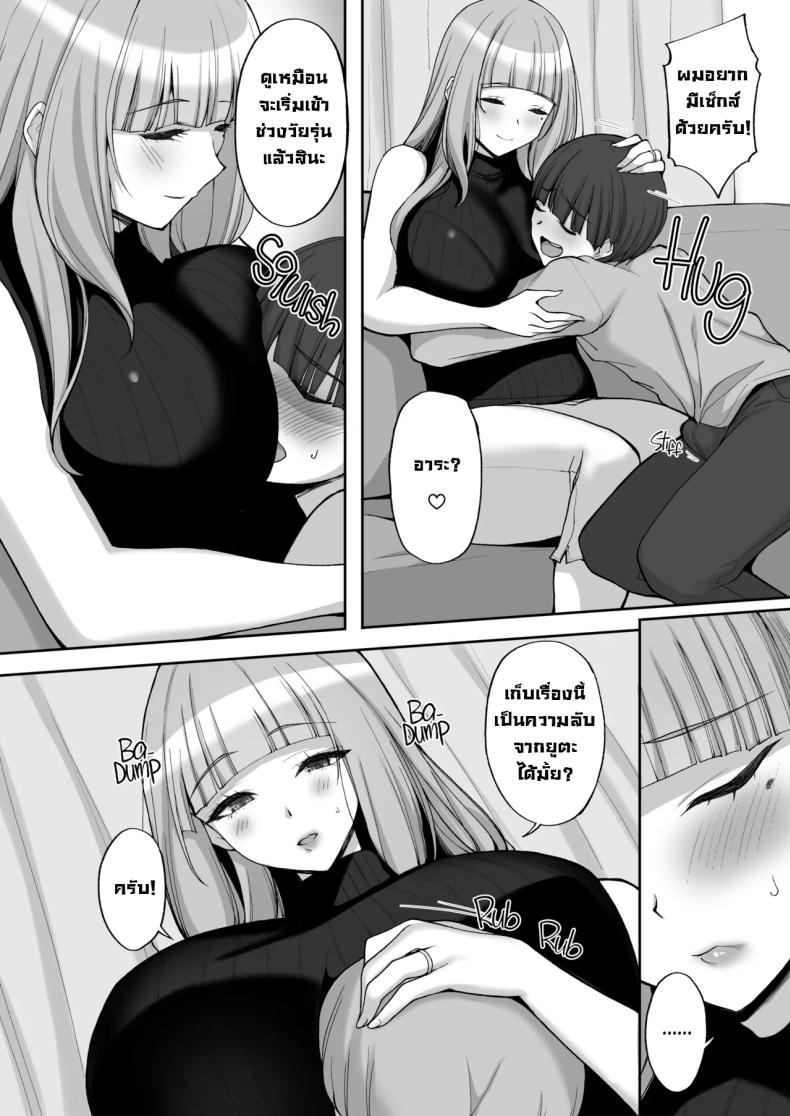 แม่เพื่อนสอนกับมือ [Labomagi! (Takeda Aranobu)] Hatsukoi no Bakunyuu Tomo Mama ga Yasashiku Sei no Tehodoki o Shitekureru Hanashi Learning About Sex From My Friend’s Mom – แม่เพื่อนสอนกับมือ [Labomagi! (Takeda Aranobu)] Hatsukoi no Bakunyuu Tomo Mama ga Yasashiku Sei no Tehodoki o Shitekureru Hanashi Learning About Sex From My Friend’s Mom หน้า 9
