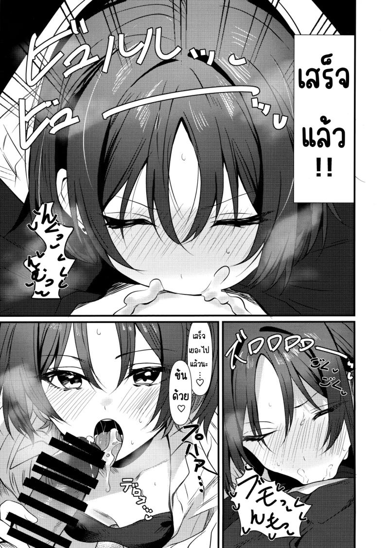 แค่มีอะไรกับมิซากิ (Tonomiya) (Blue Archive) – แค่มีอะไรกับมิซากิ (Tonomiya) (Blue Archive) หน้า 8