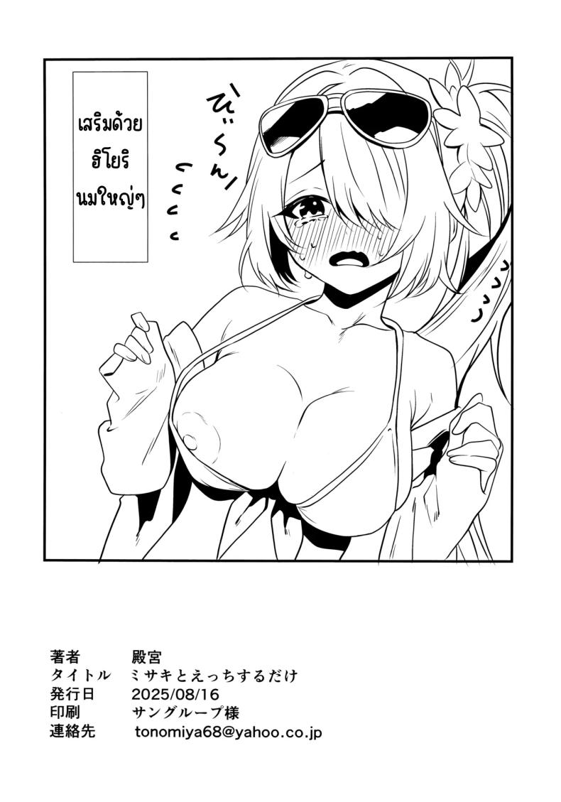 แค่มีอะไรกับมิซากิ (Tonomiya) (Blue Archive) – แค่มีอะไรกับมิซากิ (Tonomiya) (Blue Archive) หน้า 24