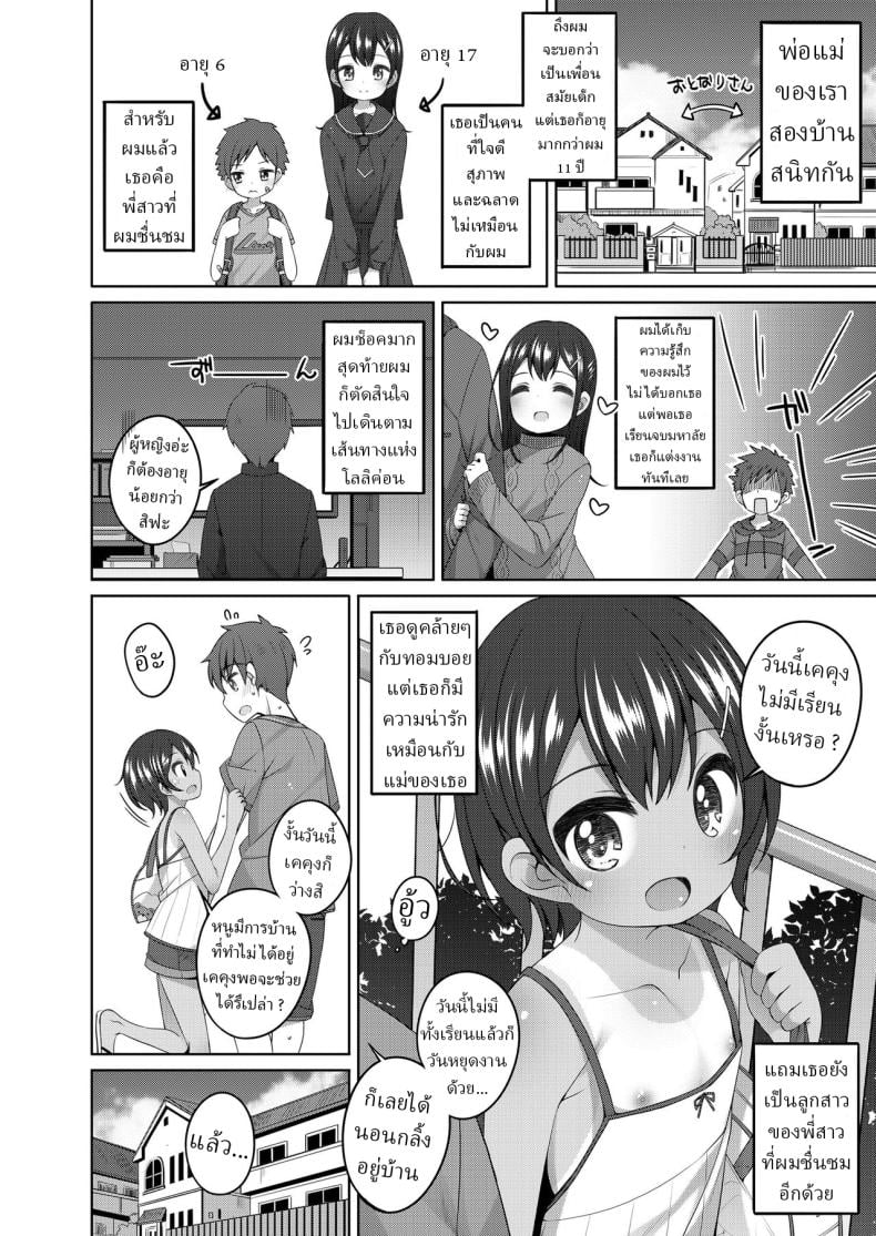 พลาดแม่ ไม่พลาดลูก [Shouji Ayumu] Akogare no Onee-san no Musume-san ga Kawaii The daughter of the big sister I long for is cute – พลาดแม่ ไม่พลาดลูก [Shouji Ayumu] Akogare no Onee-san no Musume-san ga Kawaii The daughter of the big sister I long for is cute หน้า 2