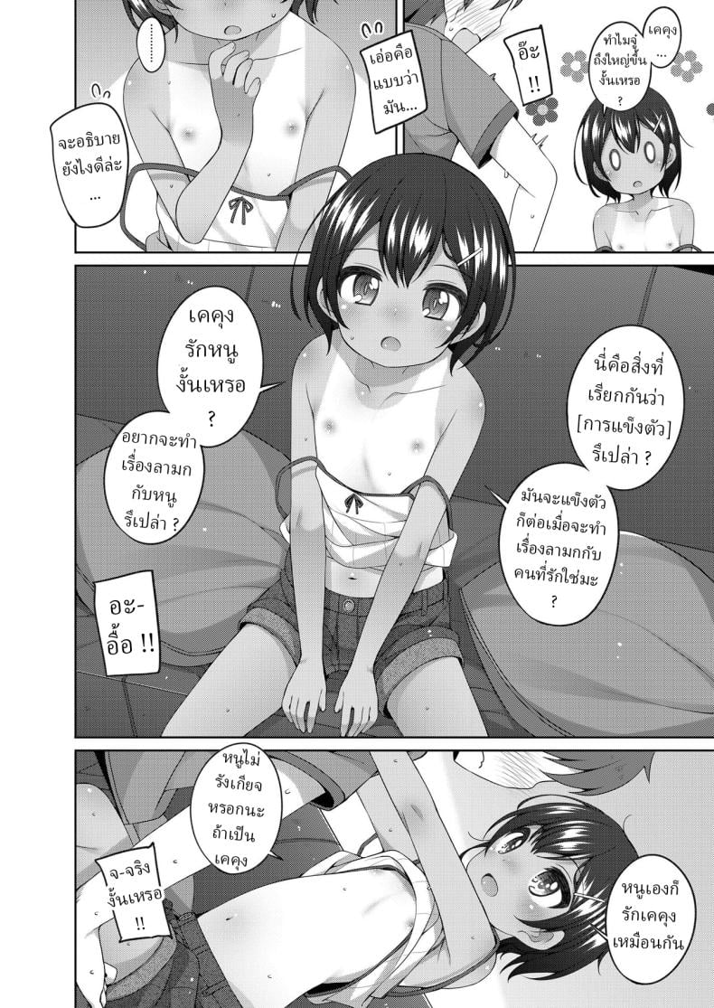 พลาดแม่ ไม่พลาดลูก [Shouji Ayumu] Akogare no Onee-san no Musume-san ga Kawaii The daughter of the big sister I long for is cute – พลาดแม่ ไม่พลาดลูก [Shouji Ayumu] Akogare no Onee-san no Musume-san ga Kawaii The daughter of the big sister I long for is cute หน้า 8
