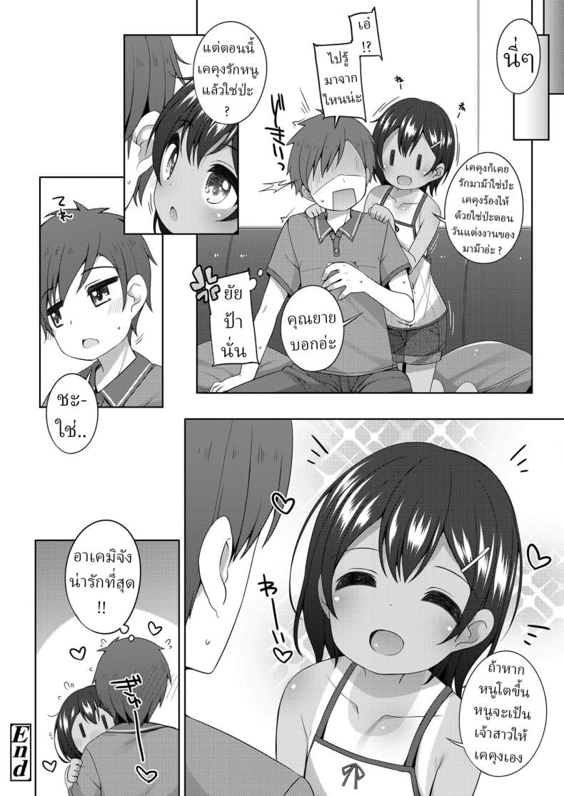 พลาดแม่ ไม่พลาดลูก [Shouji Ayumu] Akogare no Onee-san no Musume-san ga Kawaii The daughter of the big sister I long for is cute – พลาดแม่ ไม่พลาดลูก [Shouji Ayumu] Akogare no Onee-san no Musume-san ga Kawaii The daughter of the big sister I long for is cute หน้า 20