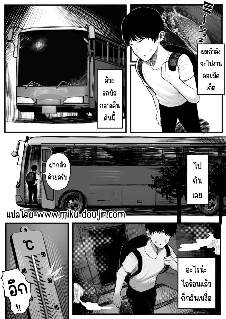 ความลับขนรถบัส [Kurukuru] Mitsu Kou Bus – ความลับขนรถบัส [Kurukuru] Mitsu Kou Bus หน้า 3