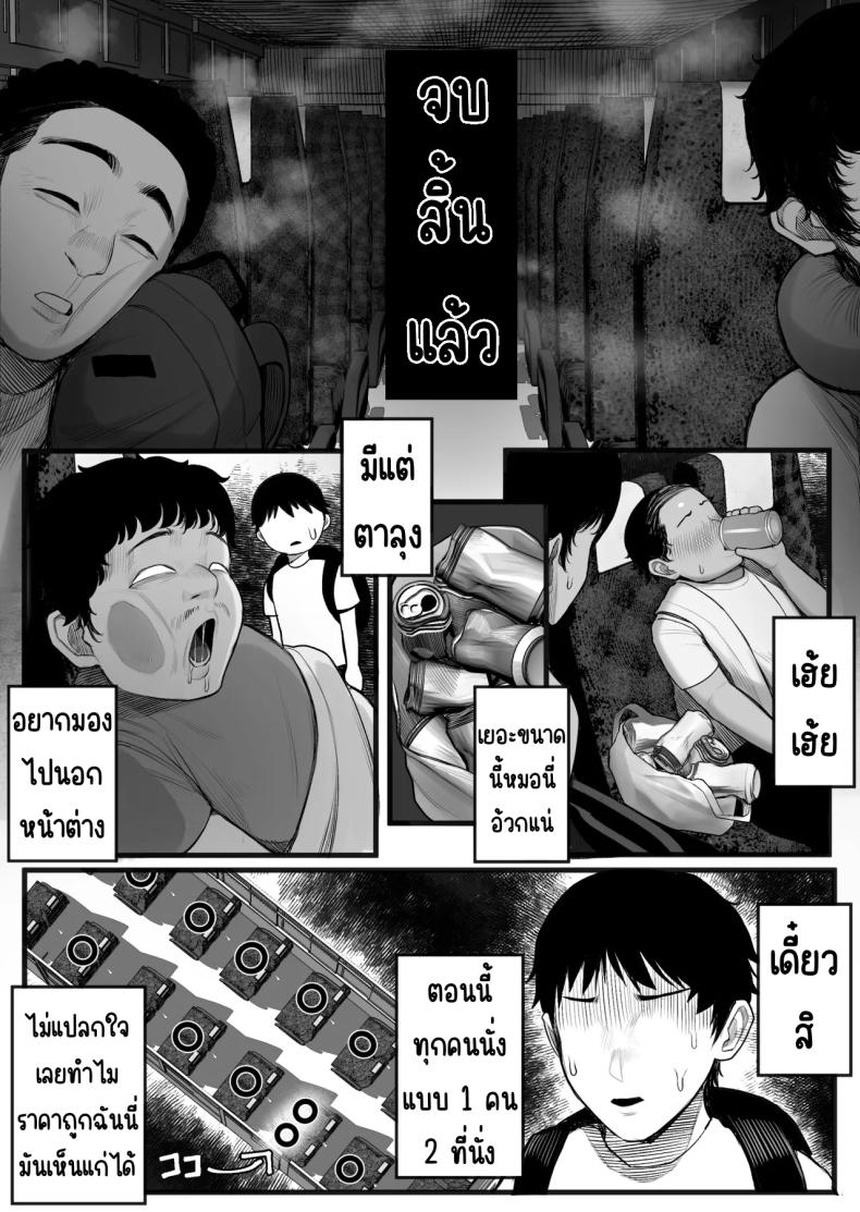 ความลับขนรถบัส [Kurukuru] Mitsu Kou Bus – ความลับขนรถบัส [Kurukuru] Mitsu Kou Bus หน้า 4