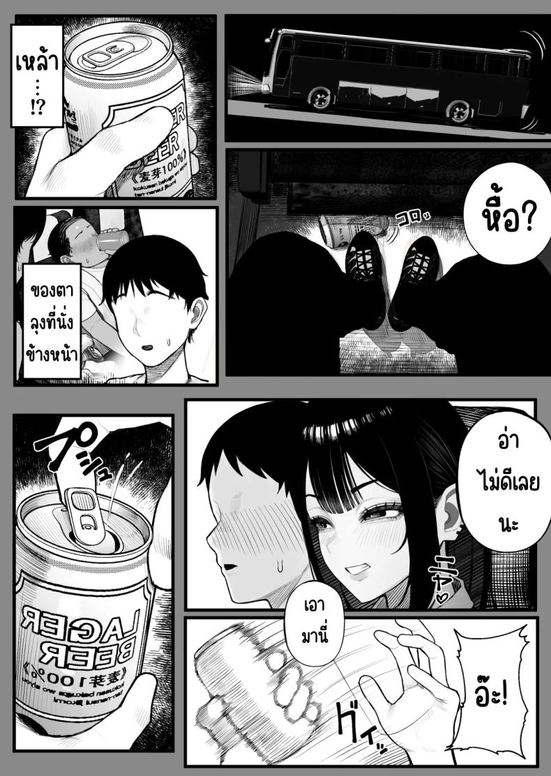 ความลับขนรถบัส [Kurukuru] Mitsu Kou Bus – ความลับขนรถบัส [Kurukuru] Mitsu Kou Bus หน้า 10