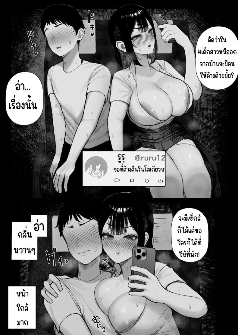 ความลับขนรถบัส [Kurukuru] Mitsu Kou Bus – ความลับขนรถบัส [Kurukuru] Mitsu Kou Bus หน้า 13