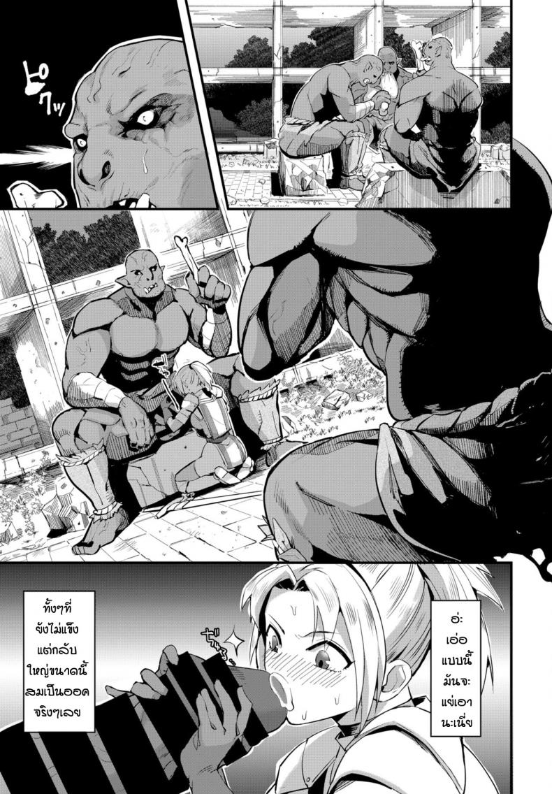 วิธีการปราบออค [Unosero] Success in life method of female knight – วิธีการปราบออค [Unosero] Success in life method of female knight หน้า 3