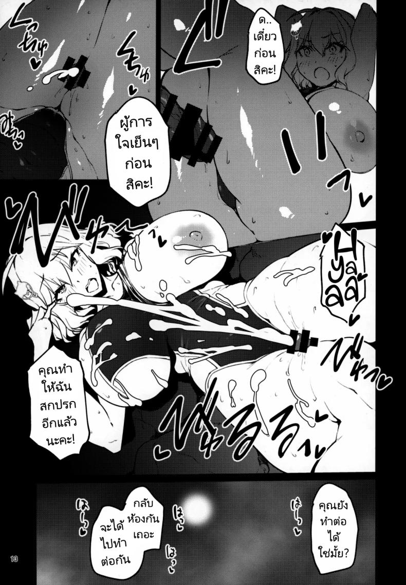 เที่ยวน้ำพุร้อนกับผู้การ (C103) [Mochi-ya (Yonekura)] Yukimi Onsen de Shippori (Goddess of Victory Nikke) – เที่ยวน้ำพุร้อนกับผู้การ (C103) [Mochi-ya (Yonekura)] Yukimi Onsen de Shippori (Goddess of Victory Nikke) หน้า 11