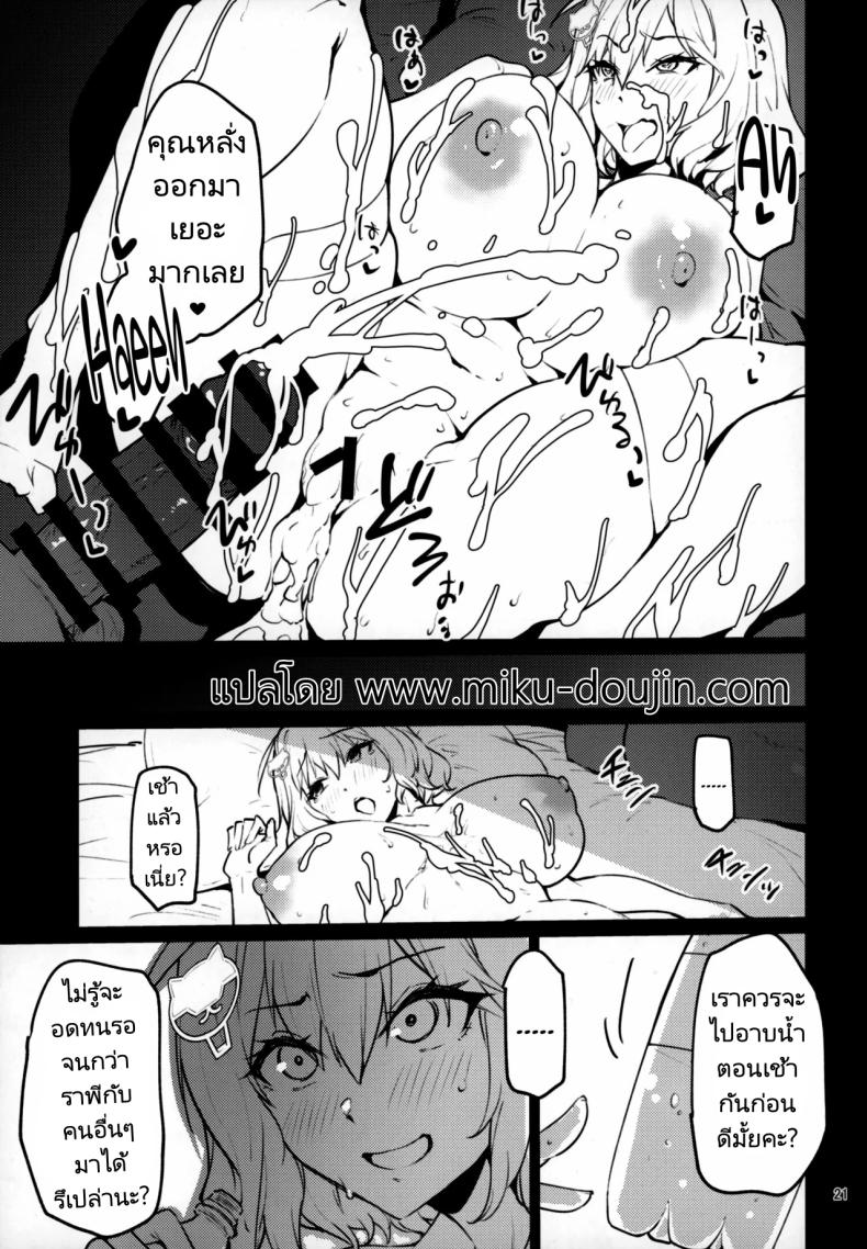 เที่ยวน้ำพุร้อนกับผู้การ (C103) [Mochi-ya (Yonekura)] Yukimi Onsen de Shippori (Goddess of Victory Nikke) – เที่ยวน้ำพุร้อนกับผู้การ (C103) [Mochi-ya (Yonekura)] Yukimi Onsen de Shippori (Goddess of Victory Nikke) หน้า 19