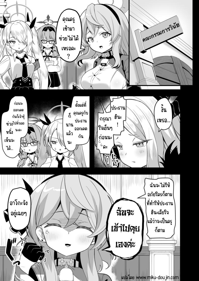 ฮินะไม่รอแล้ว [Ebiten Kaidou (Templus)] Sorasaki Hina wa Machikirenai (Blue Archive) – ฮินะไม่รอแล้ว [Ebiten Kaidou (Templus)] Sorasaki Hina wa Machikirenai (Blue Archive) หน้า 2