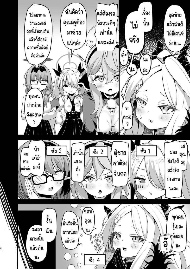 ฮินะไม่รอแล้ว [Ebiten Kaidou (Templus)] Sorasaki Hina wa Machikirenai (Blue Archive) – ฮินะไม่รอแล้ว [Ebiten Kaidou (Templus)] Sorasaki Hina wa Machikirenai (Blue Archive) หน้า 3
