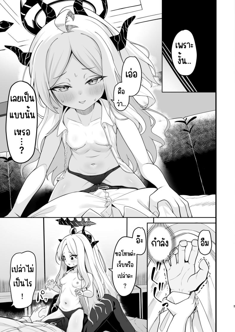 ฮินะไม่รอแล้ว [Ebiten Kaidou (Templus)] Sorasaki Hina wa Machikirenai (Blue Archive) – ฮินะไม่รอแล้ว [Ebiten Kaidou (Templus)] Sorasaki Hina wa Machikirenai (Blue Archive) หน้า 4