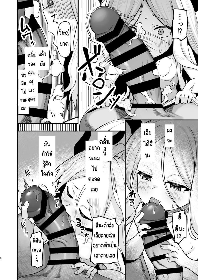 ฮินะไม่รอแล้ว [Ebiten Kaidou (Templus)] Sorasaki Hina wa Machikirenai (Blue Archive) – ฮินะไม่รอแล้ว [Ebiten Kaidou (Templus)] Sorasaki Hina wa Machikirenai (Blue Archive) หน้า 7