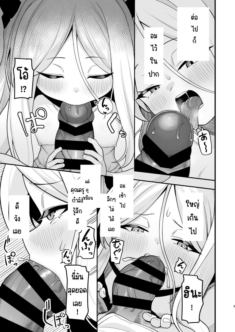 ฮินะไม่รอแล้ว [Ebiten Kaidou (Templus)] Sorasaki Hina wa Machikirenai (Blue Archive) – ฮินะไม่รอแล้ว [Ebiten Kaidou (Templus)] Sorasaki Hina wa Machikirenai (Blue Archive) หน้า 8