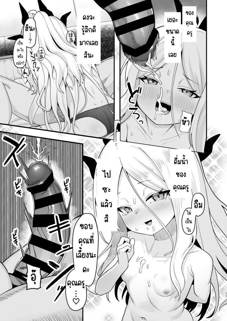 ฮินะไม่รอแล้ว [Ebiten Kaidou (Templus)] Sorasaki Hina wa Machikirenai (Blue Archive) – ฮินะไม่รอแล้ว [Ebiten Kaidou (Templus)] Sorasaki Hina wa Machikirenai (Blue Archive) หน้า 10