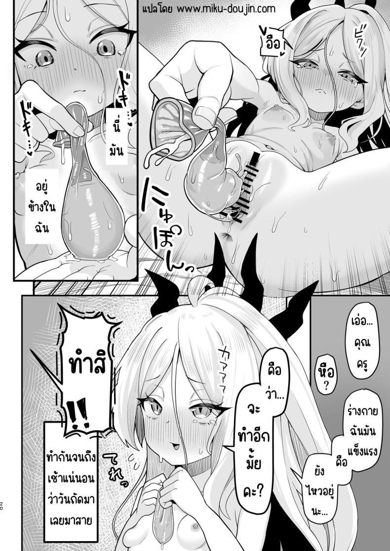 ฮินะไม่รอแล้ว [Ebiten Kaidou (Templus)] Sorasaki Hina wa Machikirenai (Blue Archive) – ฮินะไม่รอแล้ว [Ebiten Kaidou (Templus)] Sorasaki Hina wa Machikirenai (Blue Archive) หน้า 19